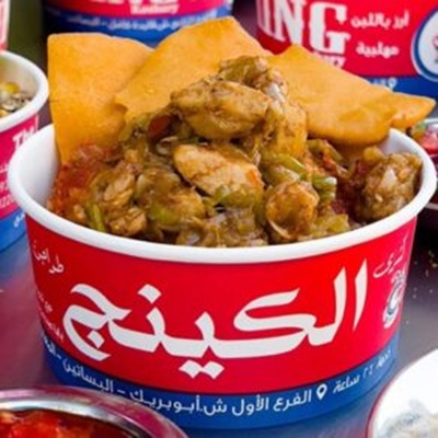 الطواجن